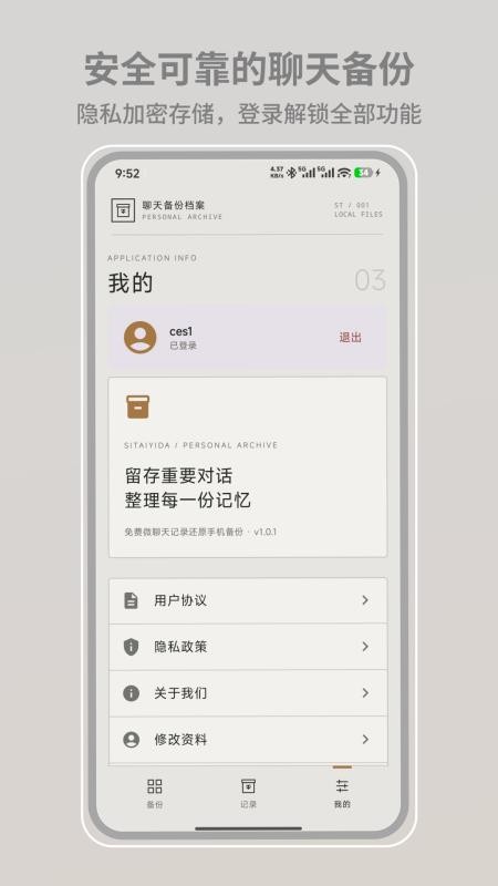 免费微聊天记录还原手机备份官方版v1.0.1(2)