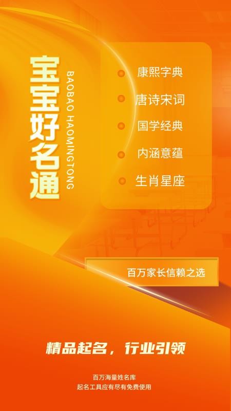 宝宝好名通手机版v6.4.0 1