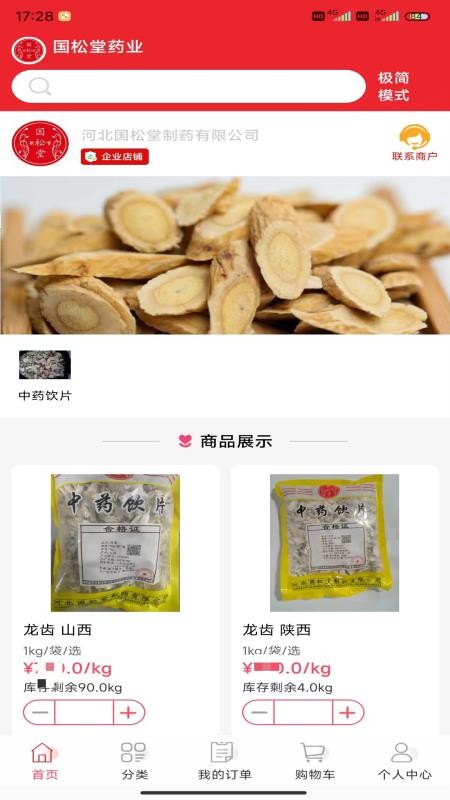 国松堂药业官方版appv8.9.3 5