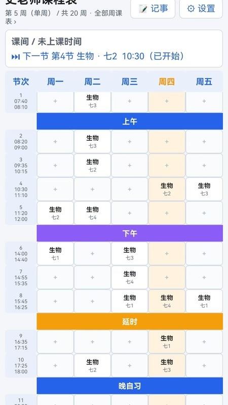 教师课程表手机版v1.5.4 5
