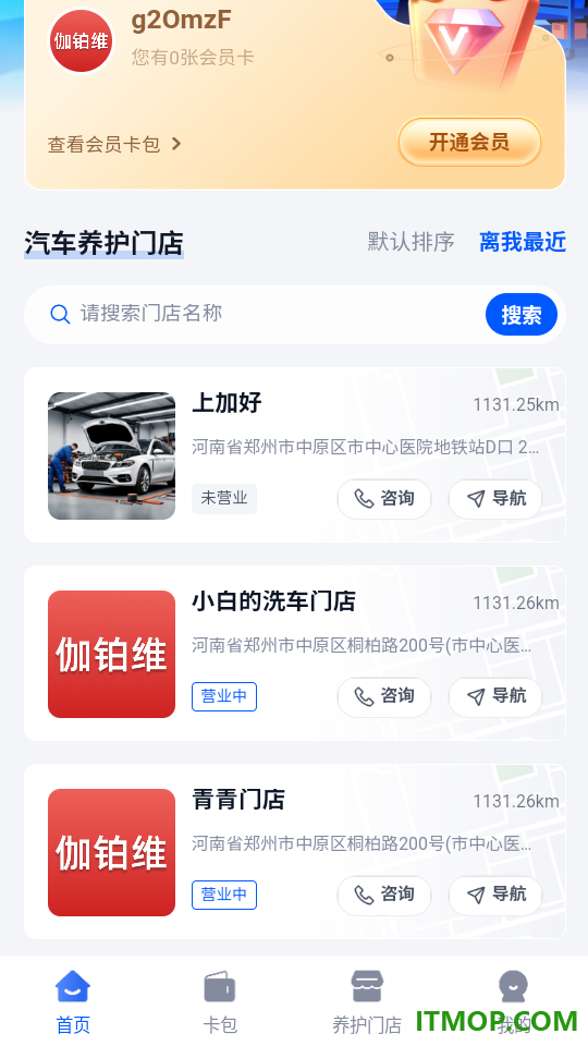 伽铂维养车官方版