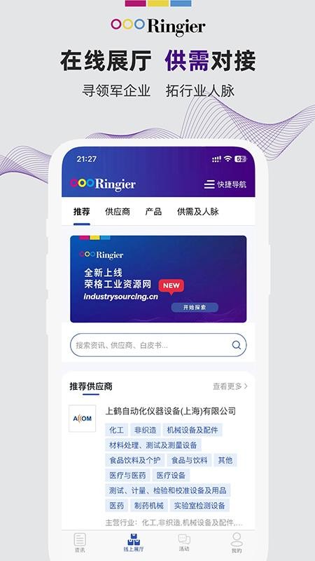 荣格工业资源免费版appv1.7.1 1