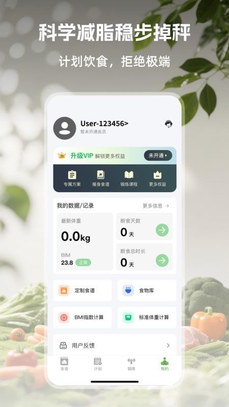 绿叶轻断食官方版v1.0.1(1)