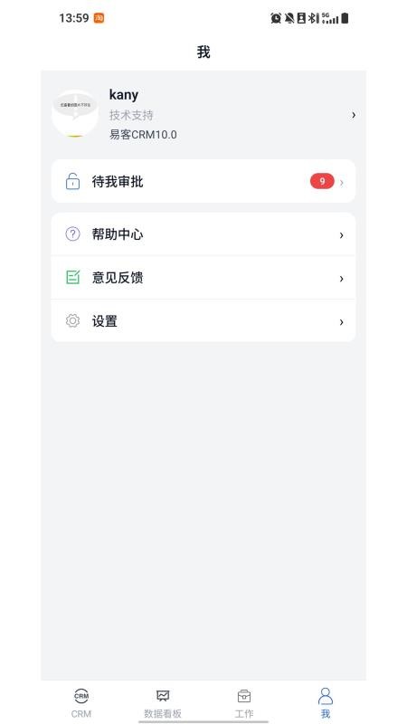 易客CRM官网版v1.7.5 1