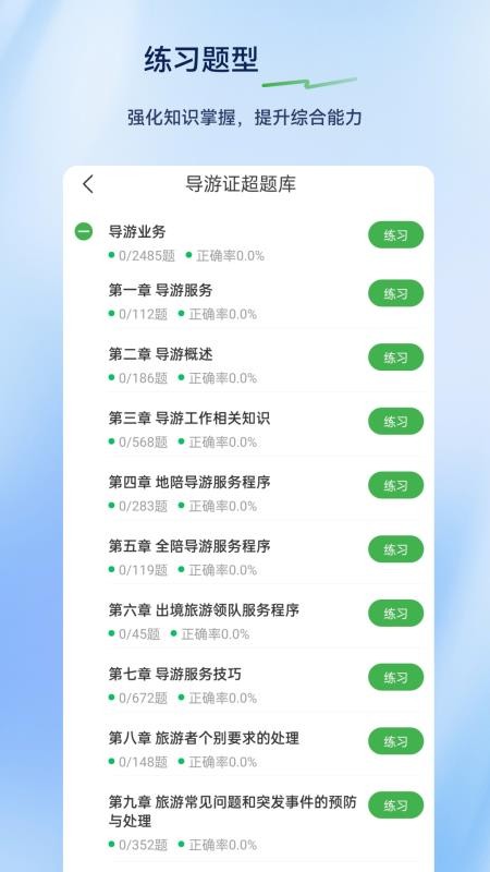 导游证超题库最新版v2.1.0.0.0 3