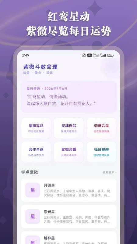 紫微斗数命理手机版v1.2.7(4)