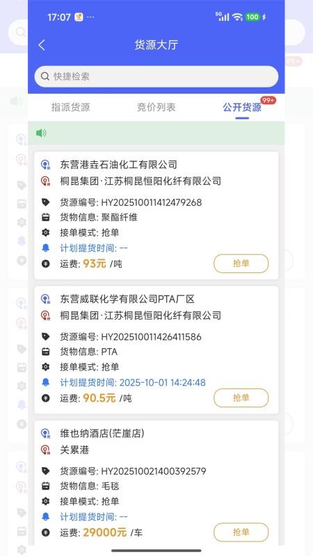 联畅智运官方版v1.0.1(2)