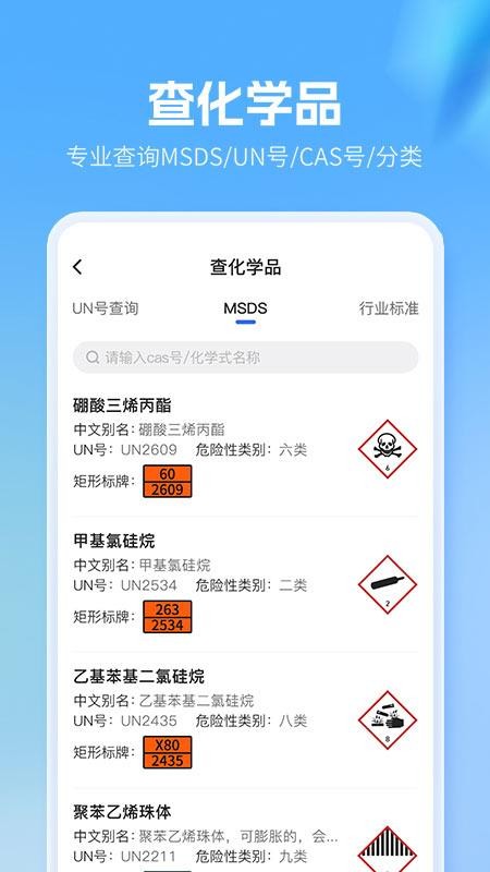 危化镖局官方版v3.1.3(1)