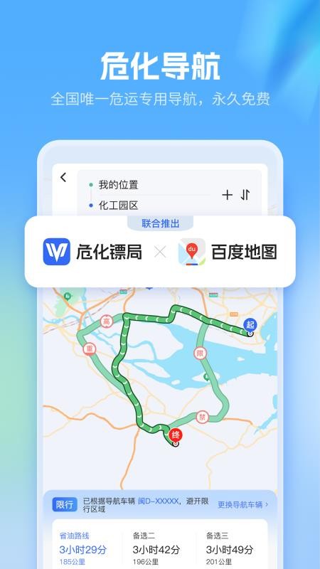 危化镖局官方版v3.1.3(4)