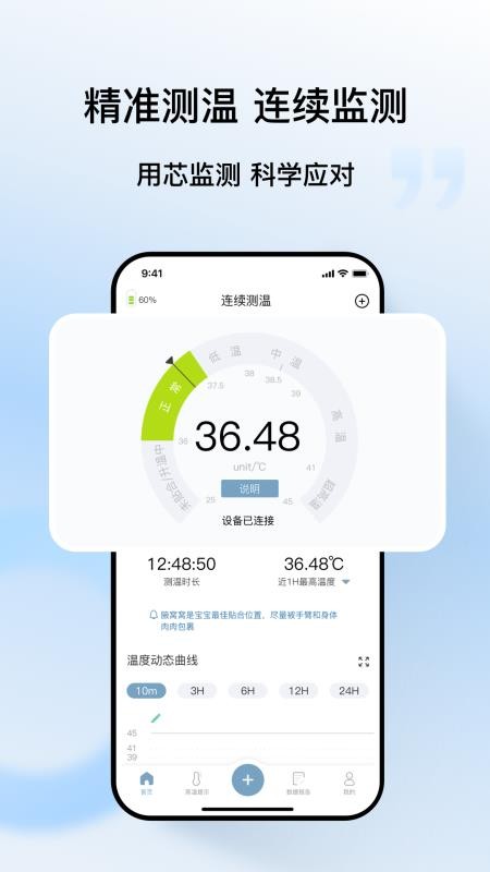 刷芯测温最新版v3.2.12(5)
