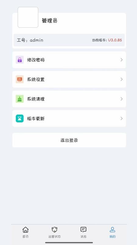 数智天原官方版v3.1.36 2