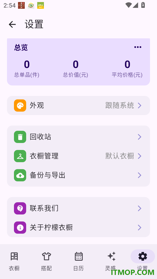 柠檬衣橱最新版