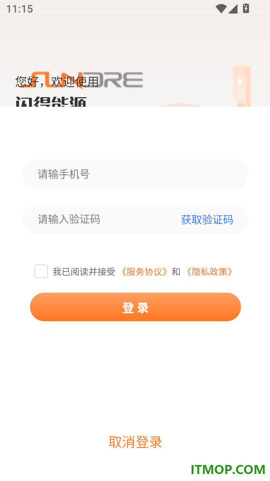 闪得能源手机版app