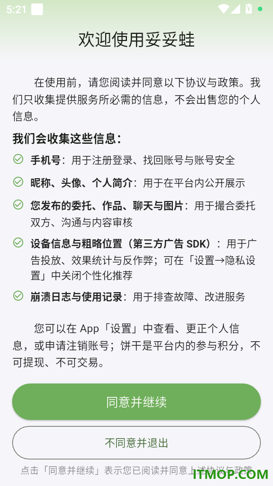 妥妥蛙免费版