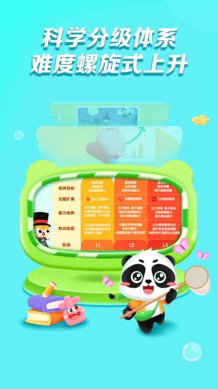 高途启蒙好课最新版v1.06.03(3)