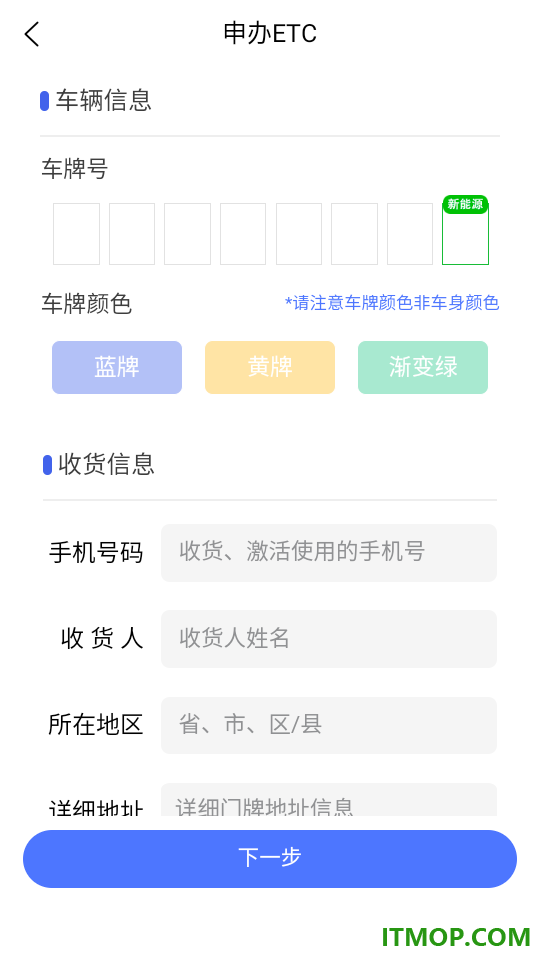 高速行ETC手机版