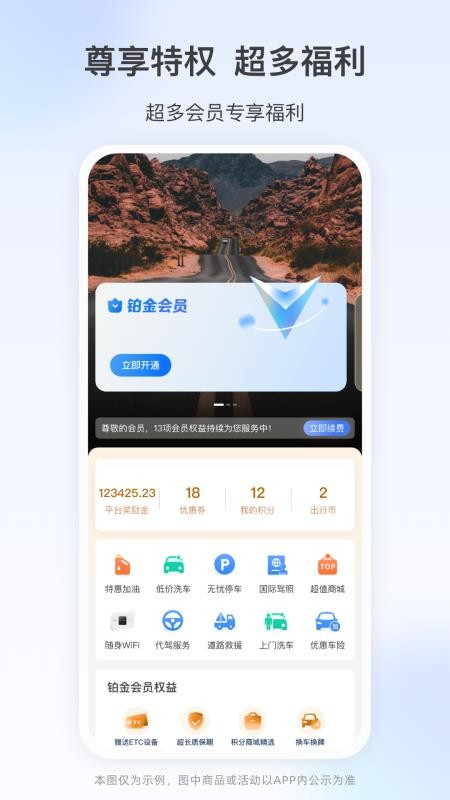 高速行ETC手机版v7.2.8(3)