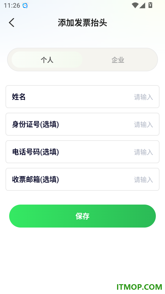 电子发票税务查查免费版