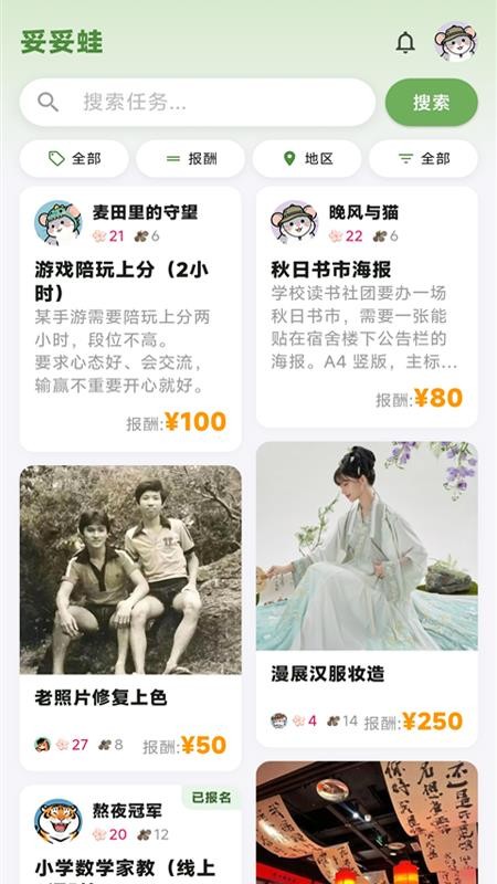 妥妥蛙免费版v1.0.0 4