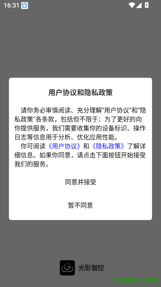 光影智控手机版