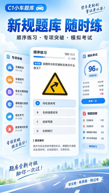 驾照课堂手机版v20261010(1)