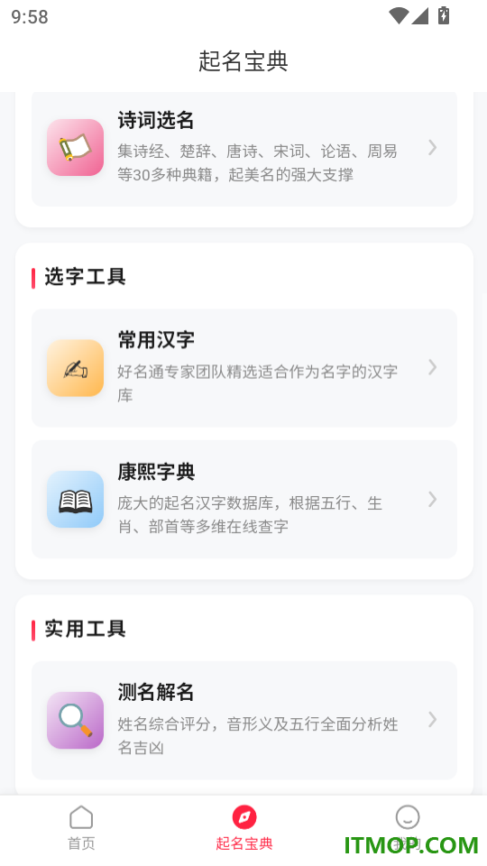 宝宝好名通手机版