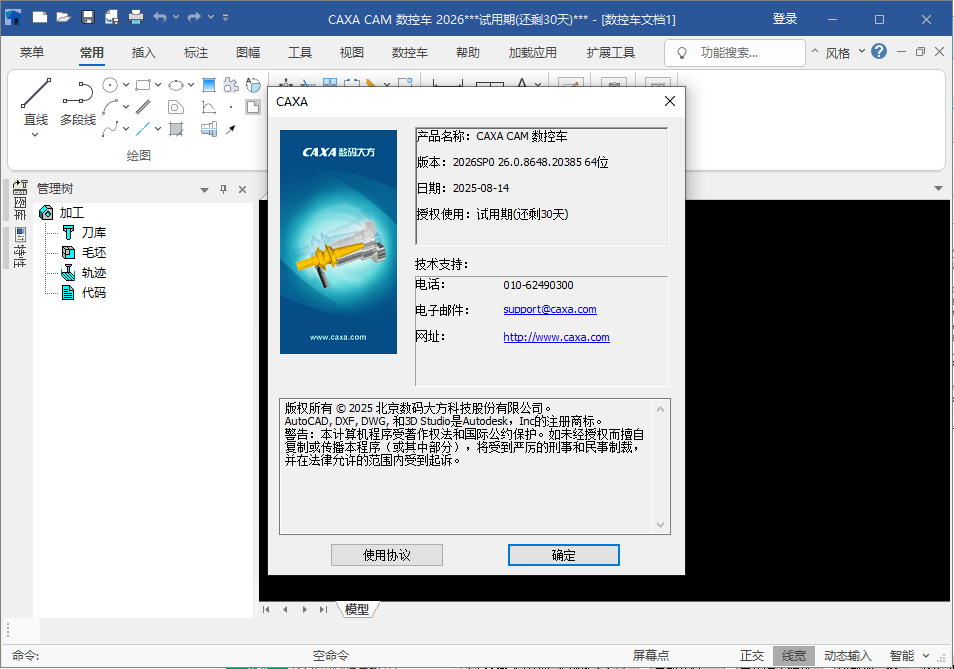 caxa cam数控车2026官方版