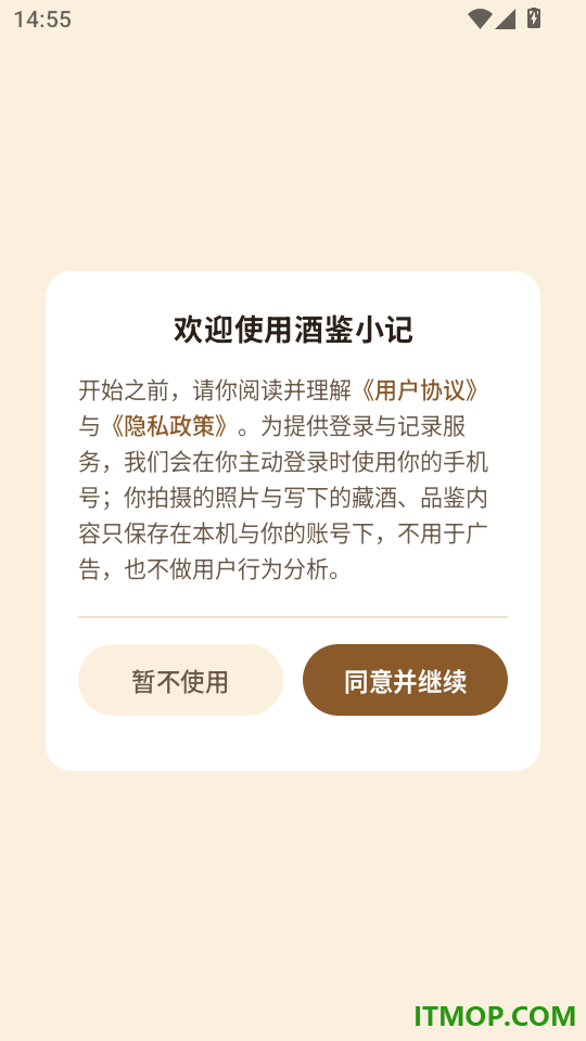 酒鉴小记免费版