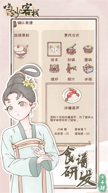 鸣沙客栈手游v2.6.0 3