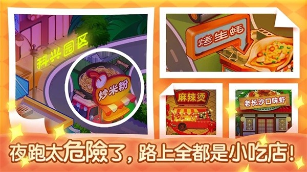 夜市小吃店手游v1.0.2 2