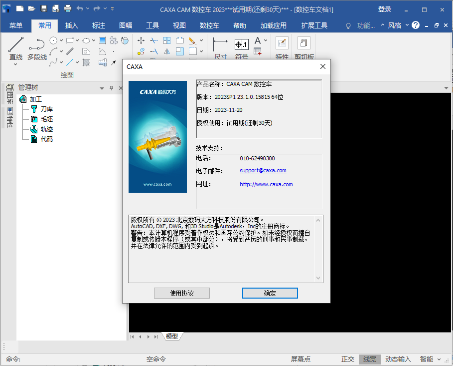 caxa cam数控车2023官方版