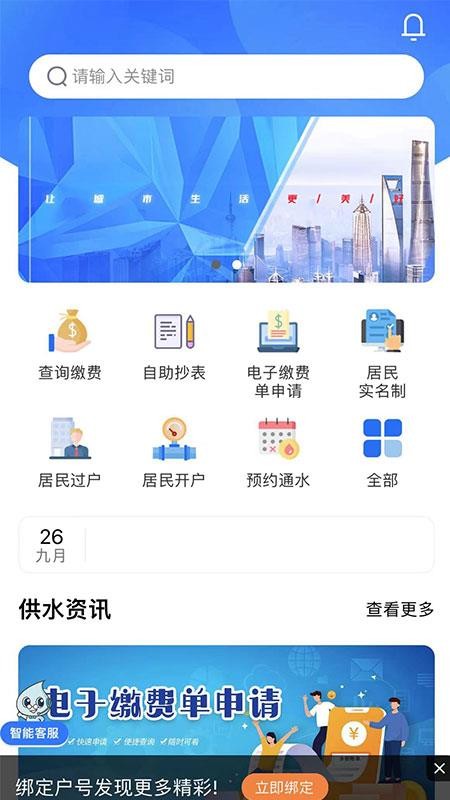 上海供水appv1.0.74(3)