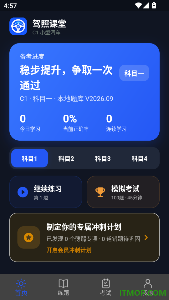 驾照课堂手机版
