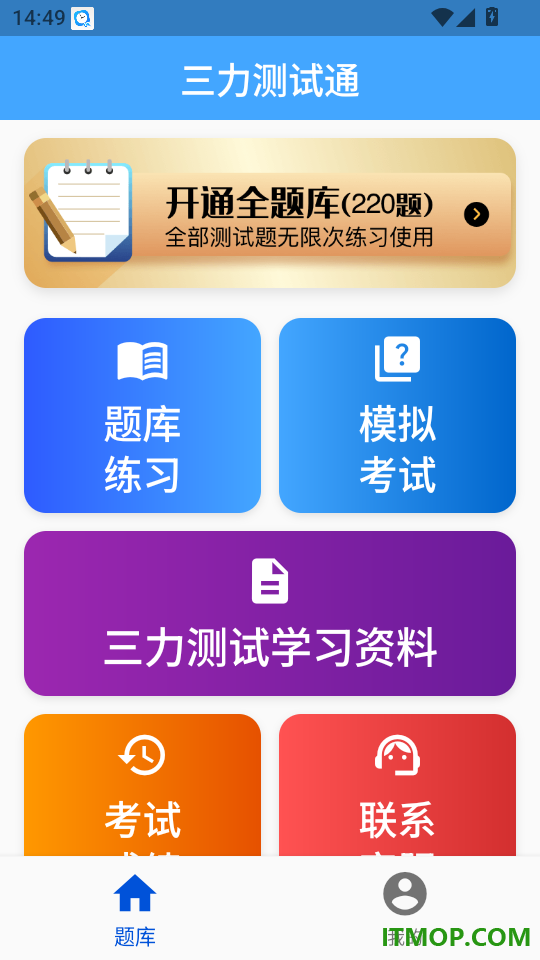 三力测试通免费版