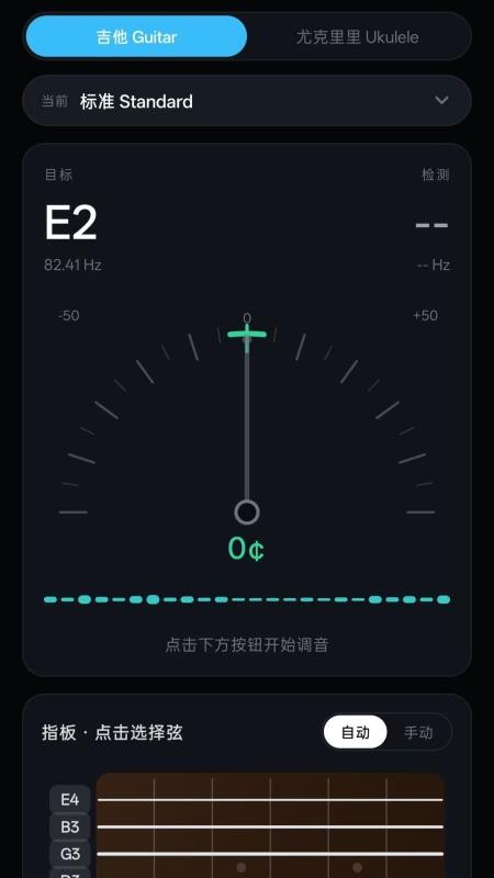 简单调音Guitar免费版vH5.0 1