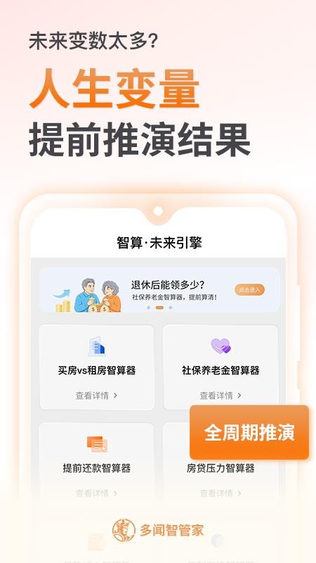 多闻智管家免费版v2.6.1 5