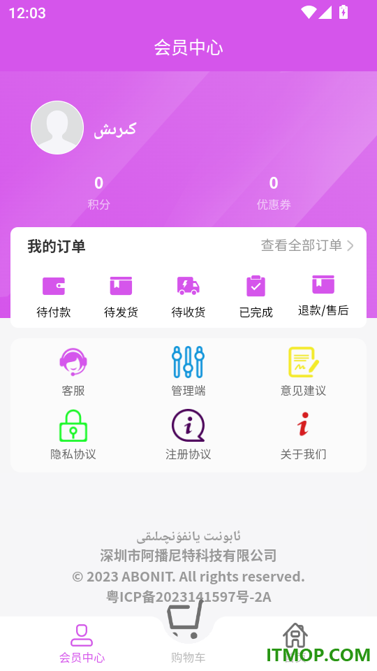 ABONIT手机版