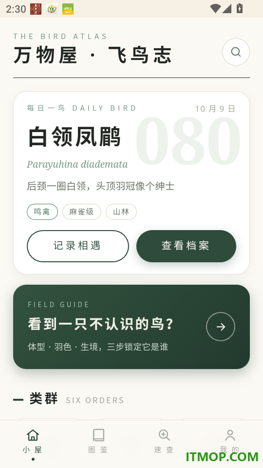万物屋免费版