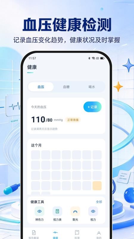 体检报告分析健康手机版v1.0.1 4