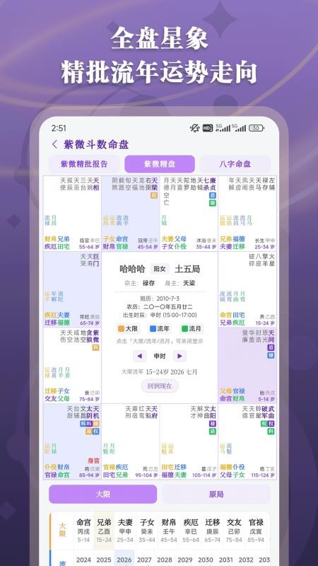 紫微斗数命理手机版v1.2.7(5)