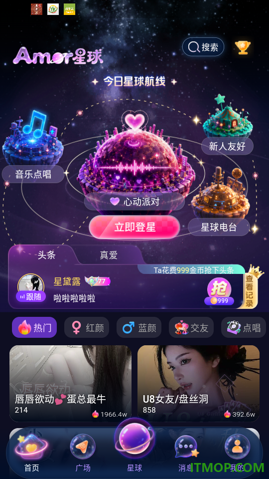 Amor星球官方版