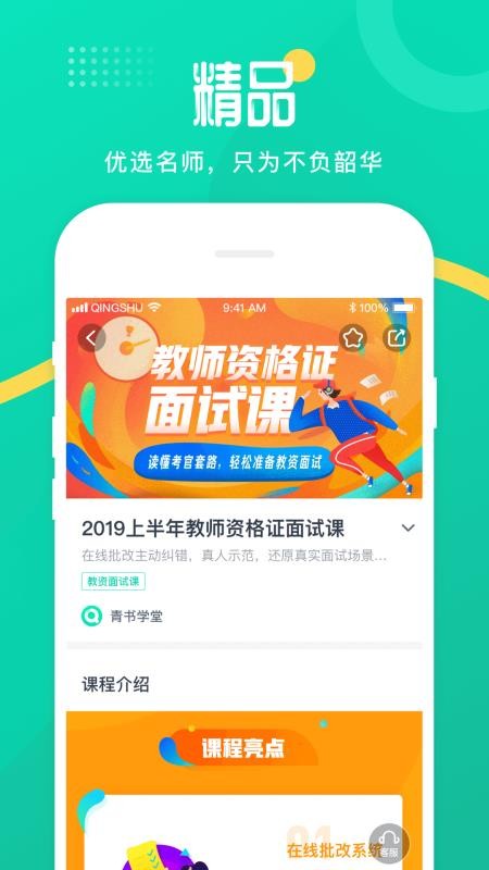 青书学堂手机版v26.11.0(4)
