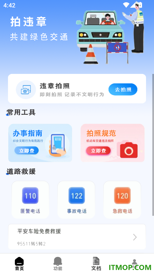 交通违章随手拍官方版