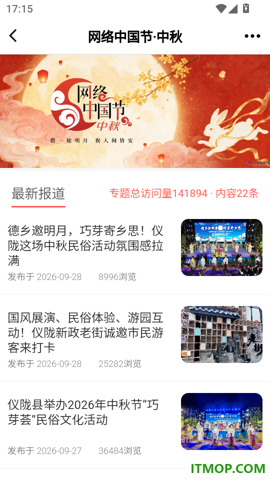 智慧仪陇手机版