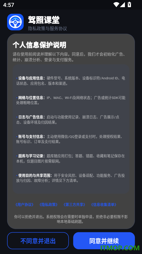 驾照课堂手机版