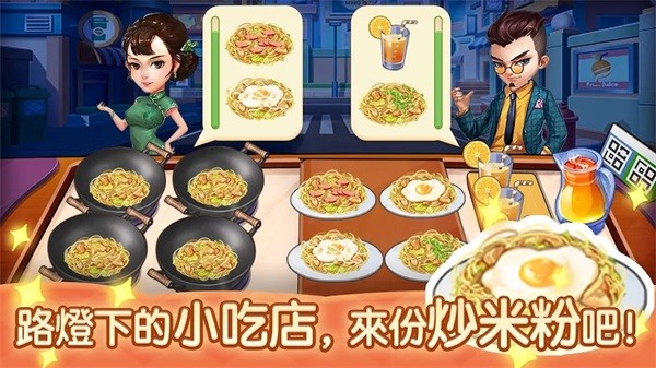 夜市小吃店手游v1.0.2 3