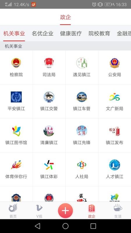 一起镇江手机版v3.3.17(1)
