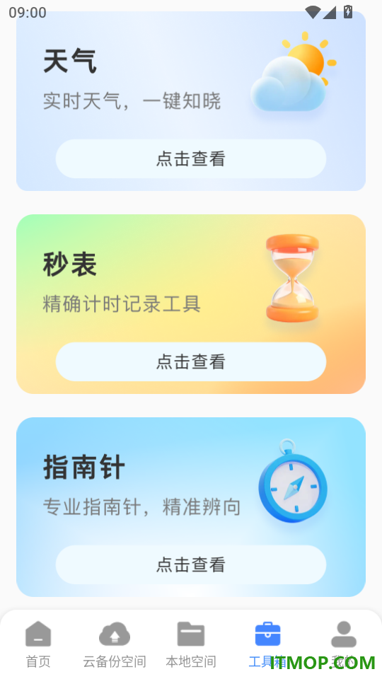 聊天微记录备份官方版