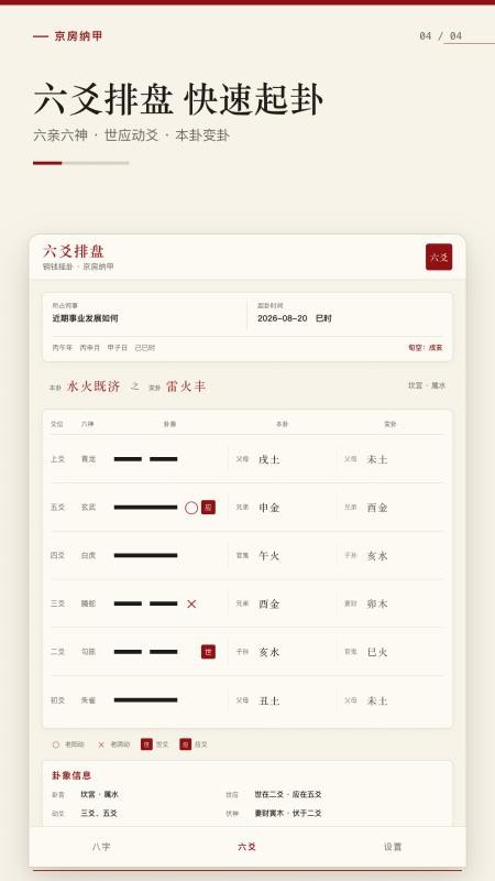 八字排盘宝HD最新版v1.0.0 1