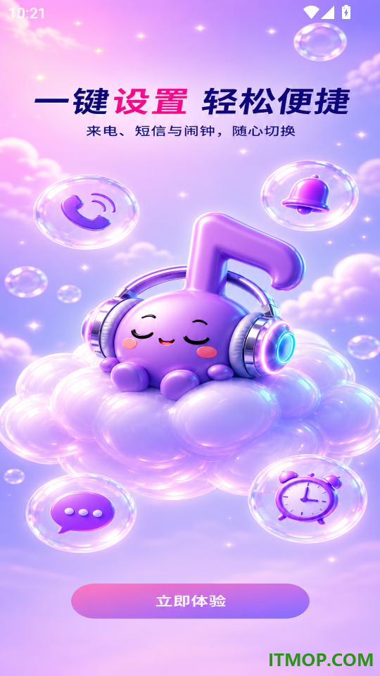 微来电铃声免费多手机版